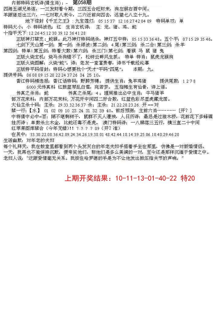 058期五星报B[图]