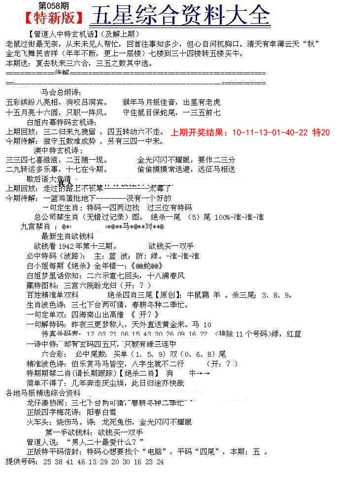 058期五星报A[图]