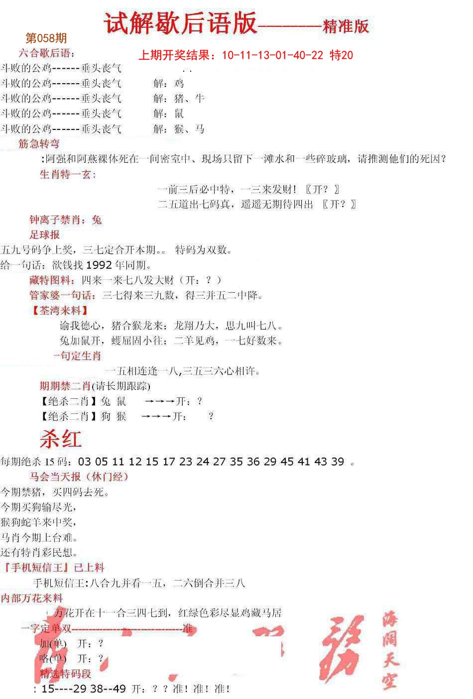 058期六合一点红B[图]