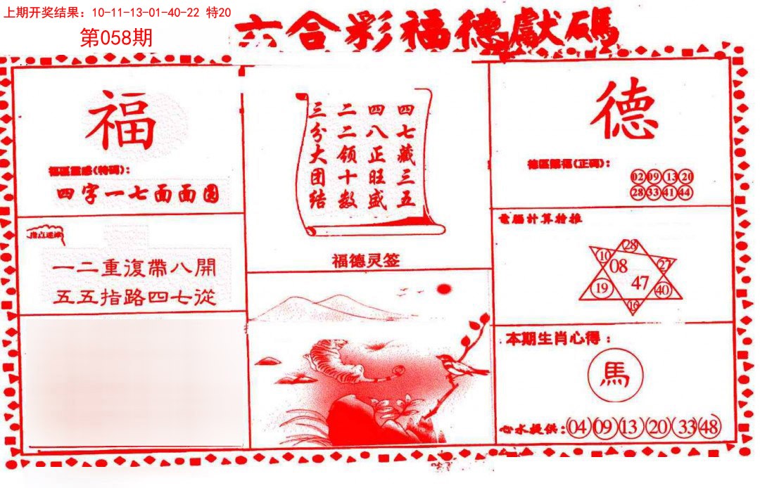 058期德福献码(信封)[图]