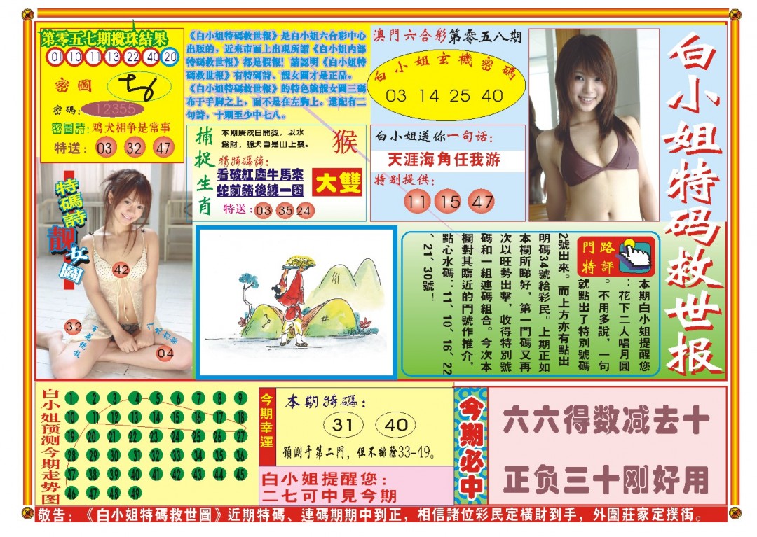 058期白小姐特码救世A[图]