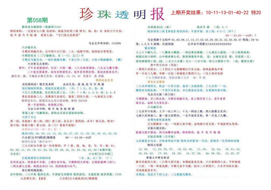 058期珍珠透明报[图]