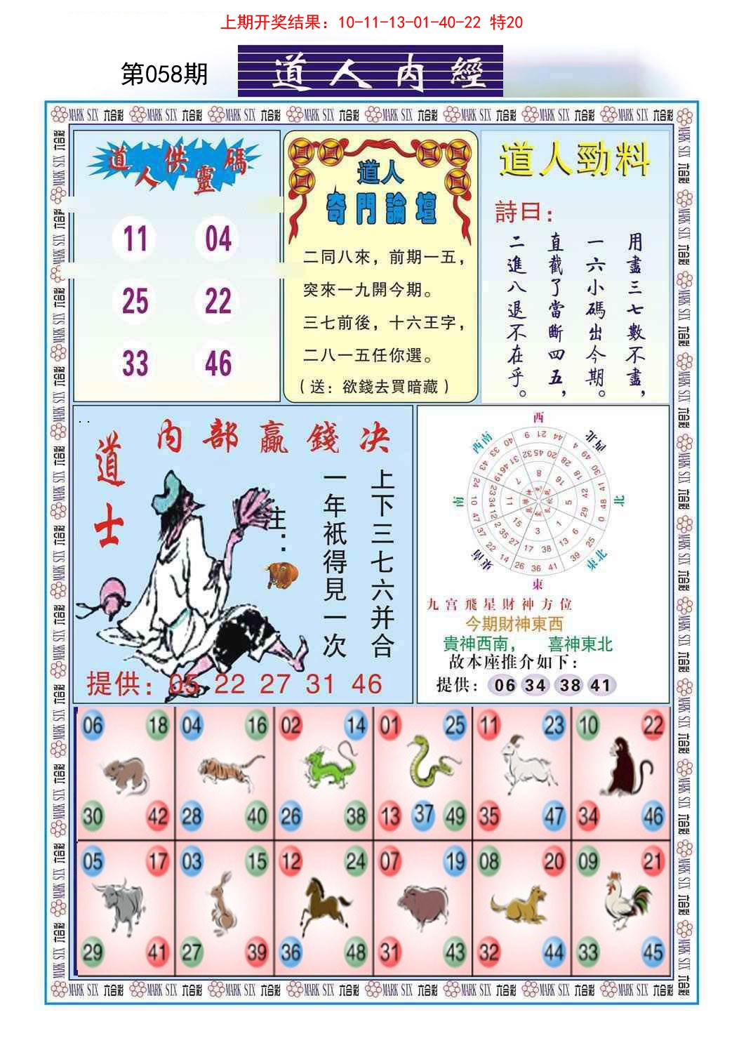 058期道人内经[图]