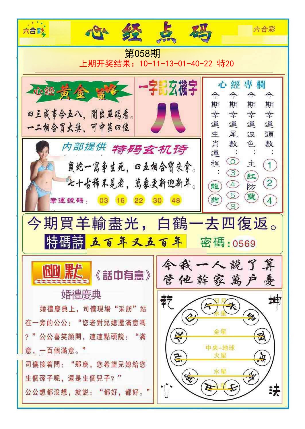 058期心经点码b[图]