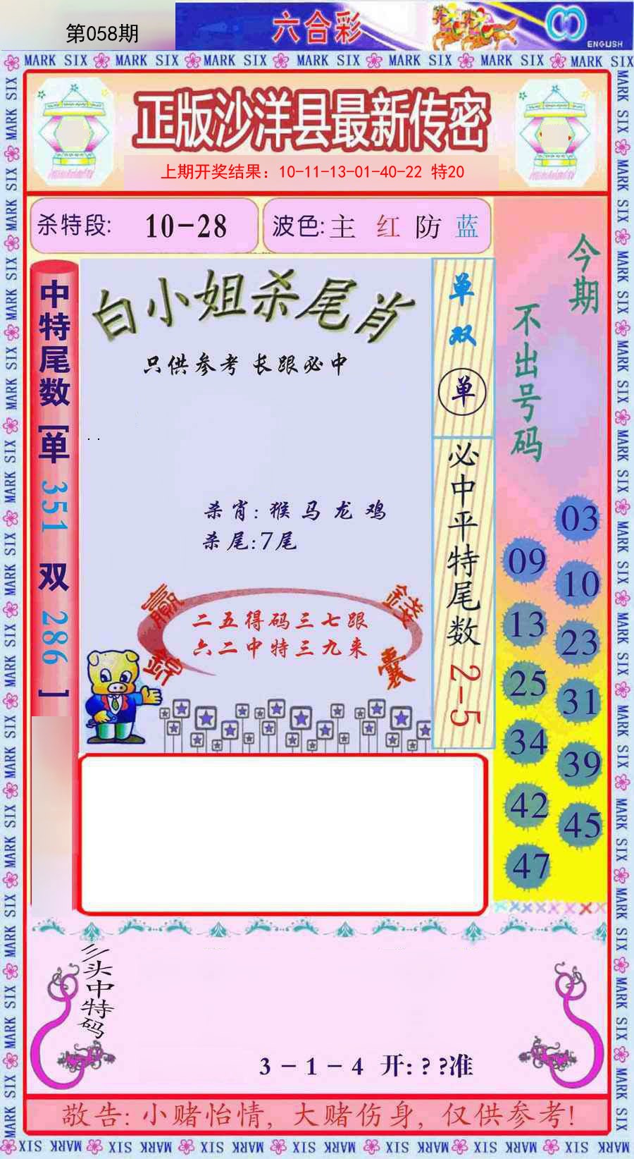 058期沙洋县最新传密[图]