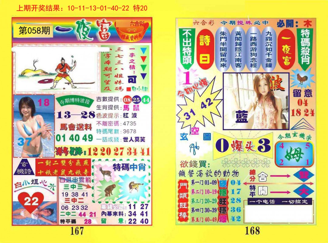 058期一夜富[图]