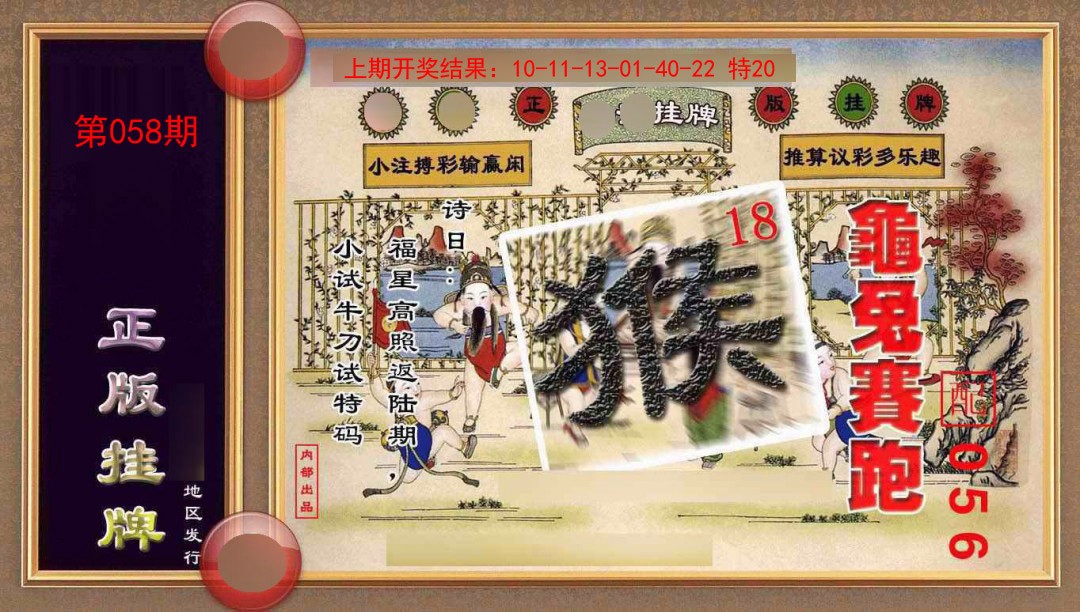 058期正版挂牌(另版)[图]