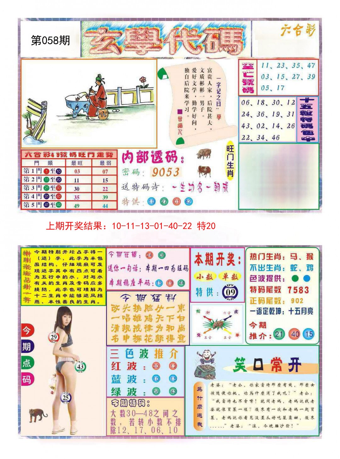 058期玄学代码[图]