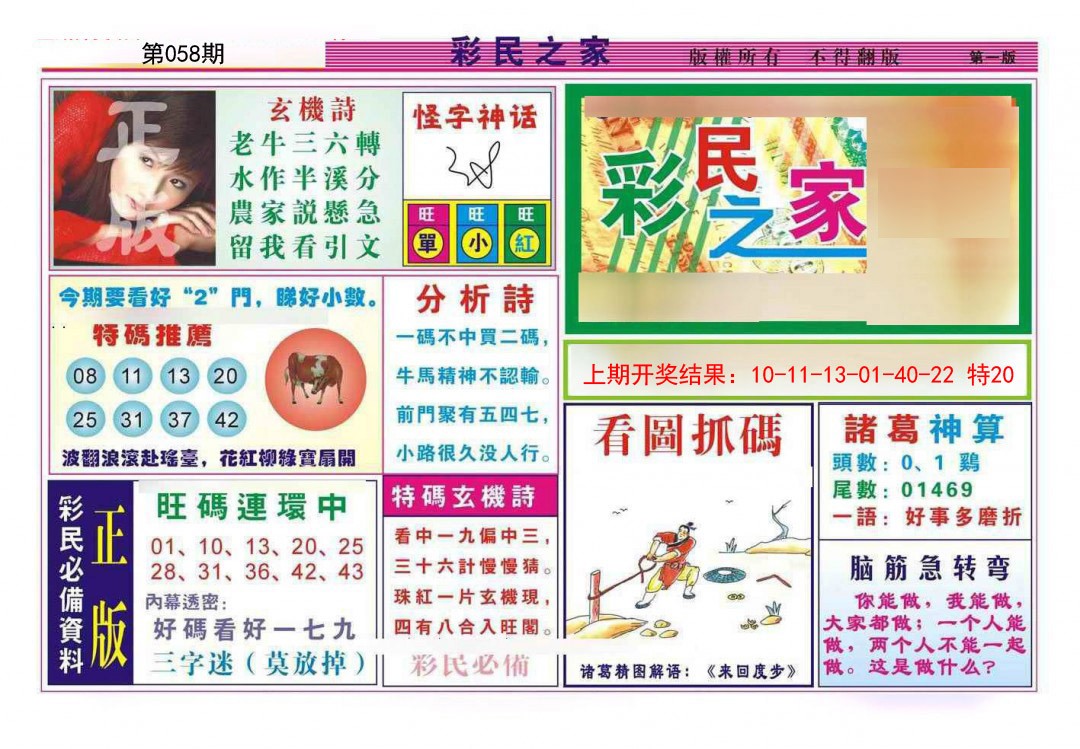 058期彩民之家A[图]