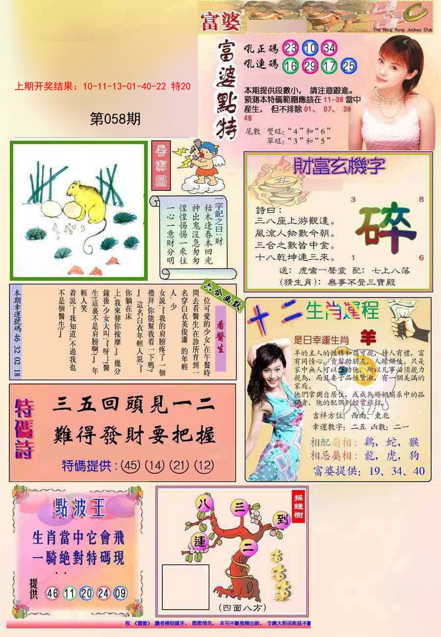 058期(新版)富婆[图]