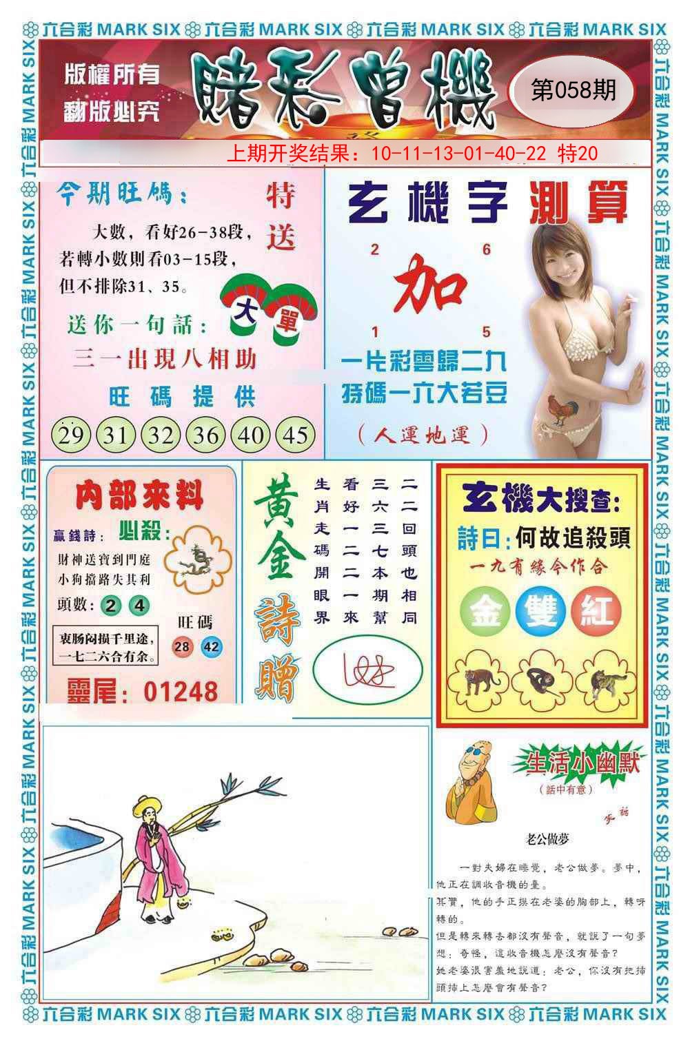 058期赌彩曾机[图]