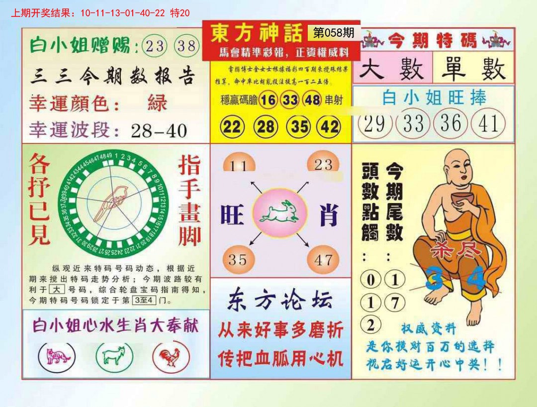 058期东方神话[图]