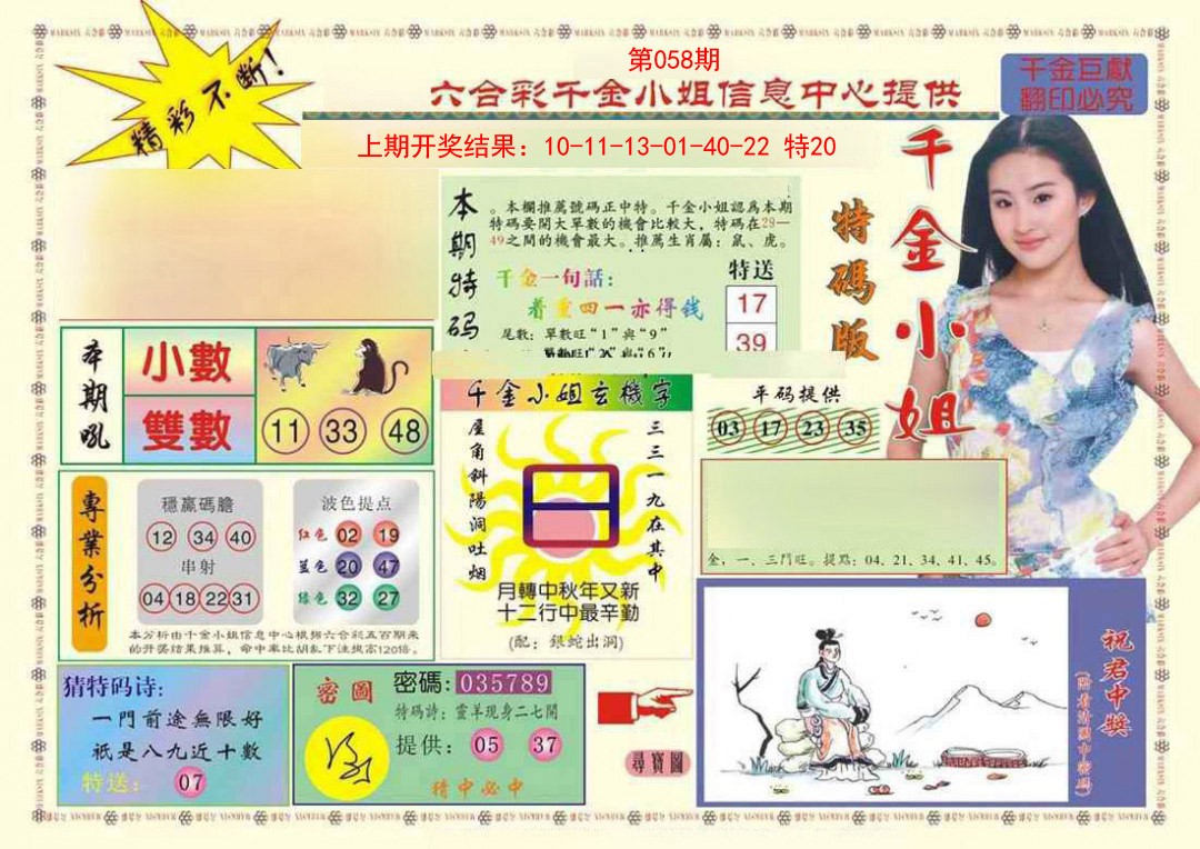 058期(新版)千金小姐A[图]