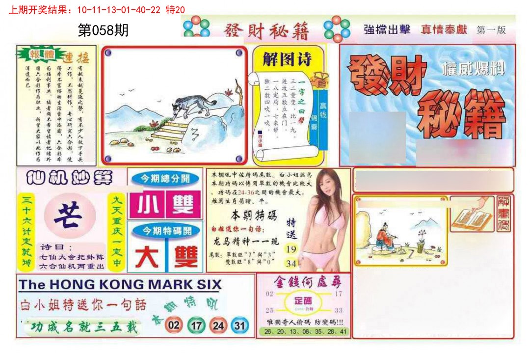 058期发财秘籍A[图]