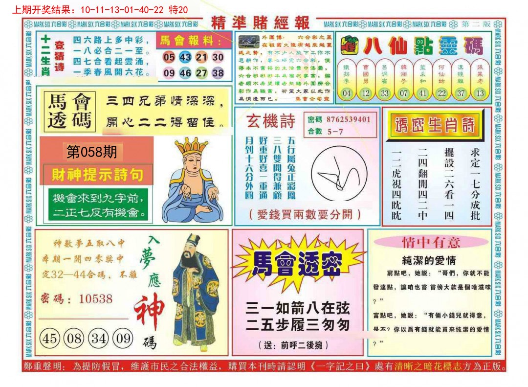 058期精准赌经报B[图]