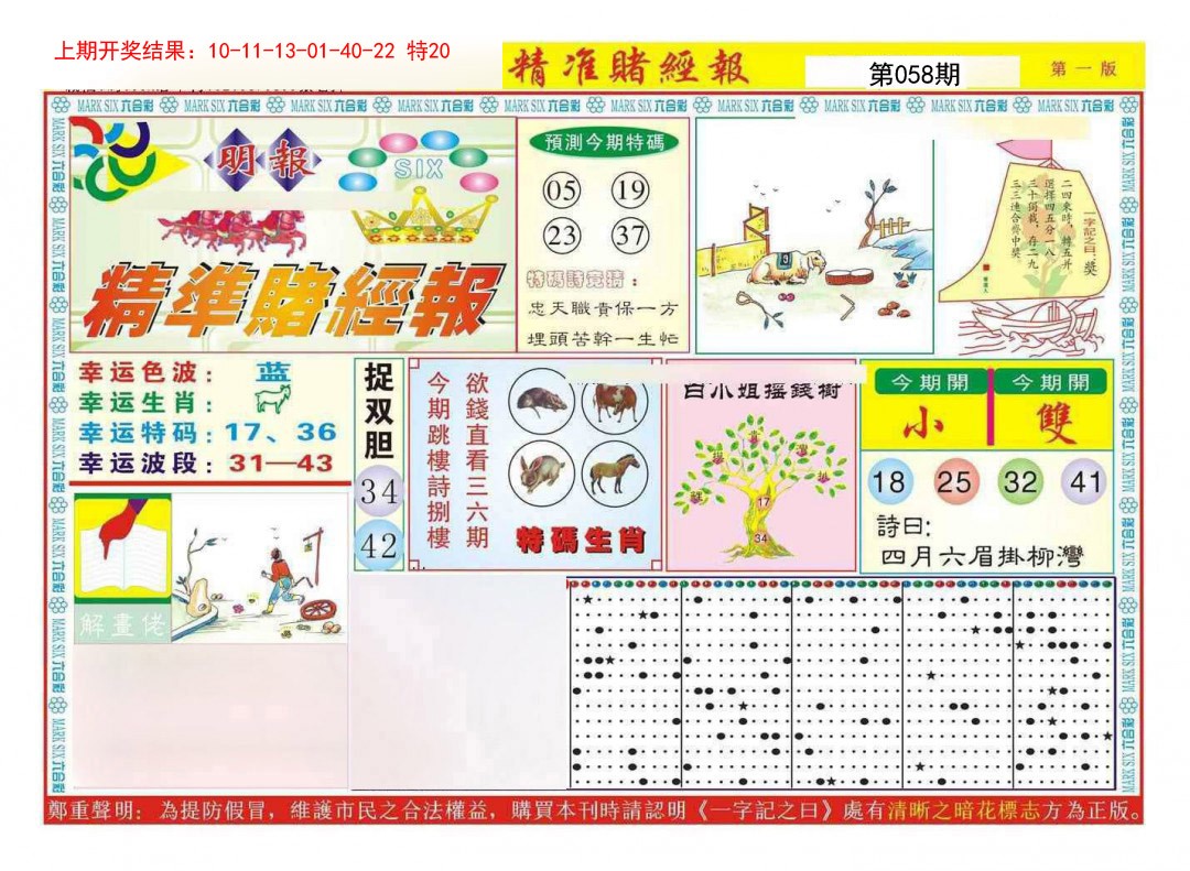 058期精准赌经报A[图]