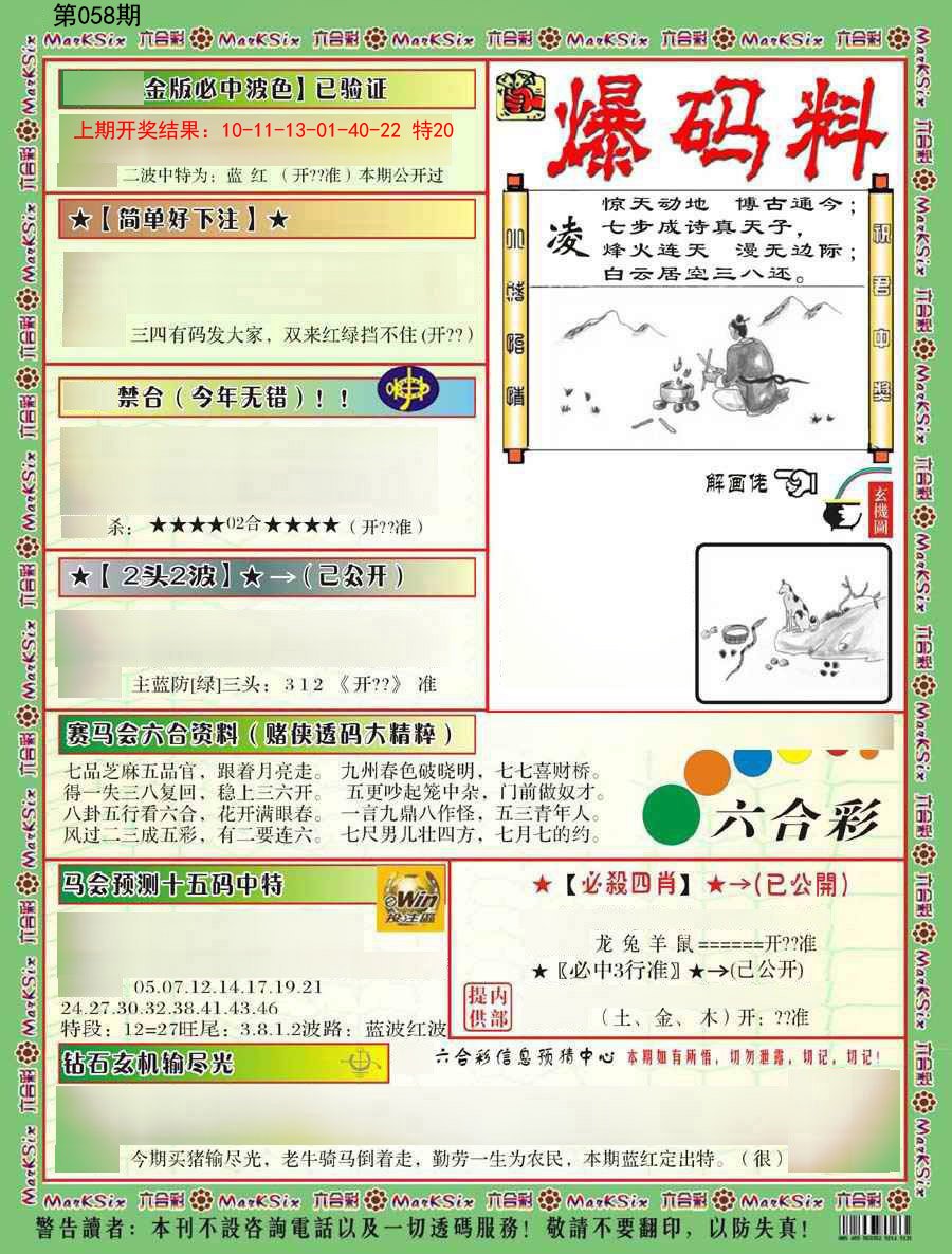 058期爆码料B[图]