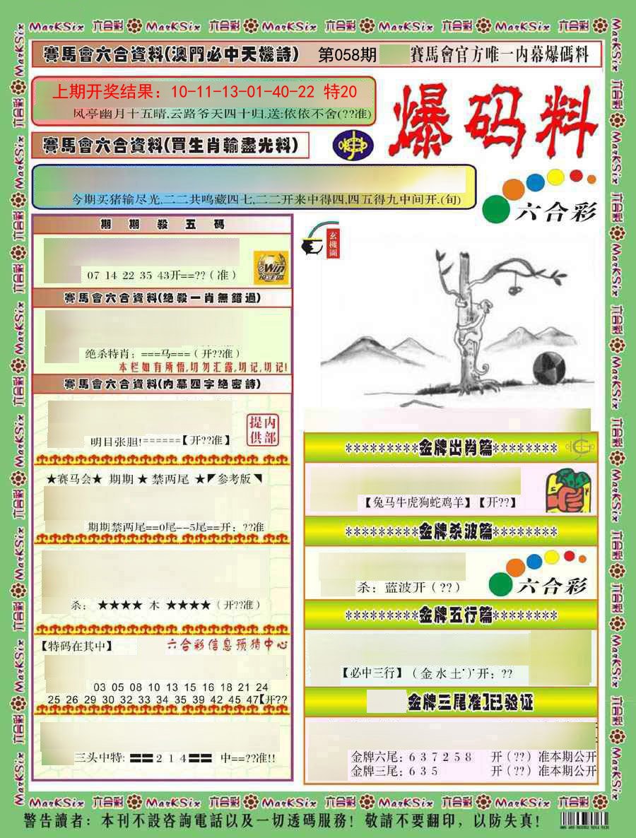 058期爆码料A)[图]