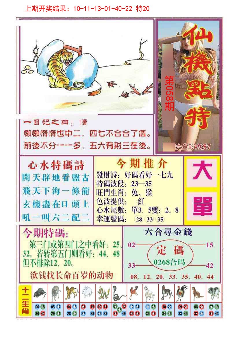 058期仙机点特[图]