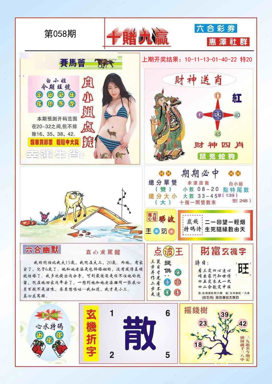 058期十赌九羸[图]