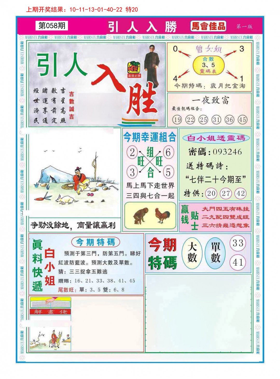 058期引人入胜A[图]