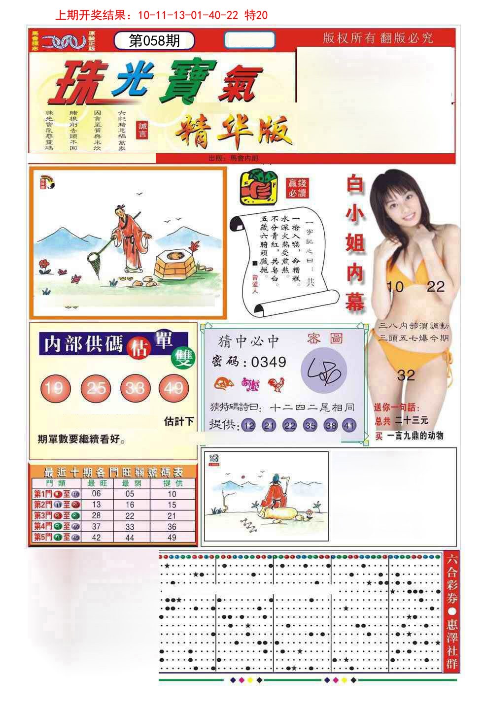 058期珠光宝气A[图]