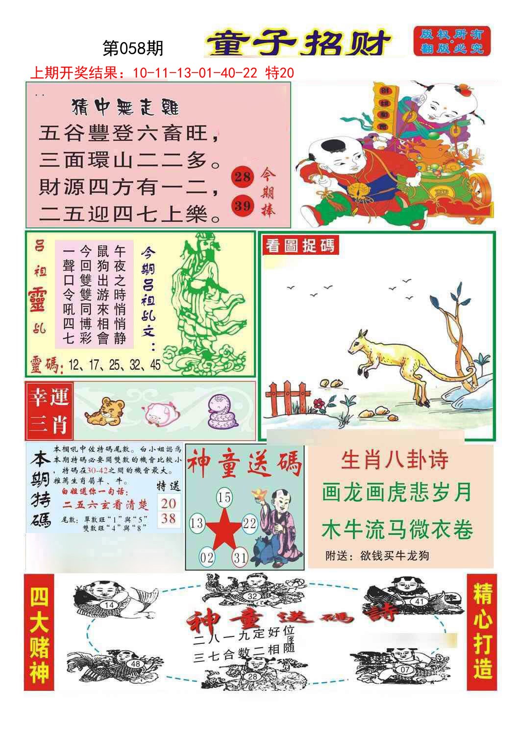 058期童子招财[图]