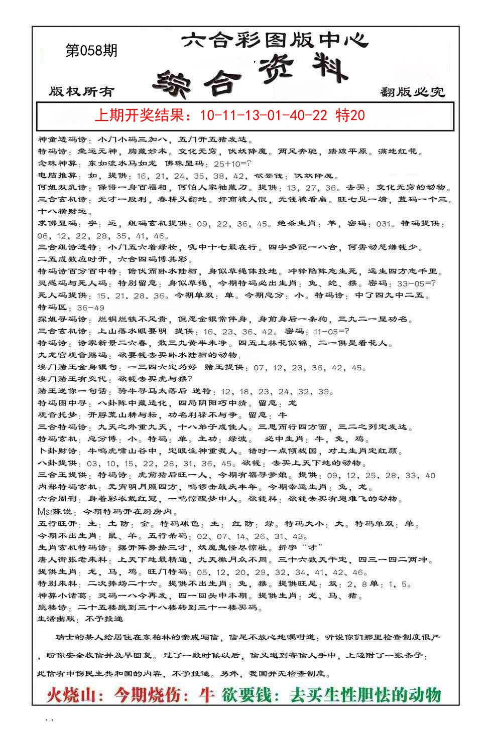 058期内部综合资料[图]