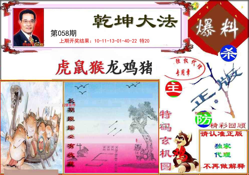 058期乾坤大发[图]