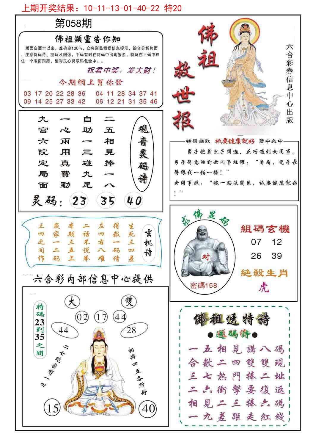 058期佛祖救世[图]
