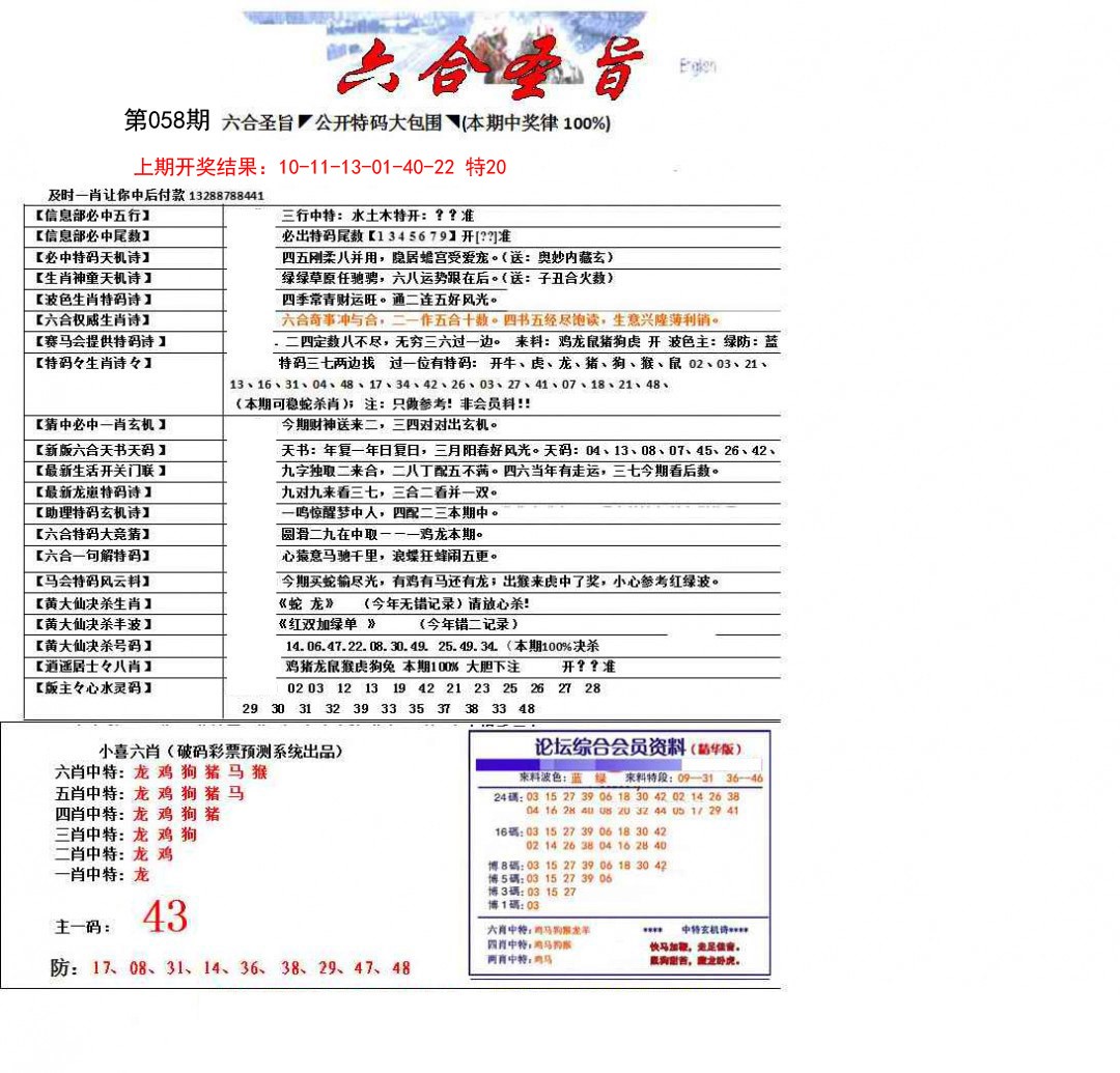 058期六合圣旨[图]