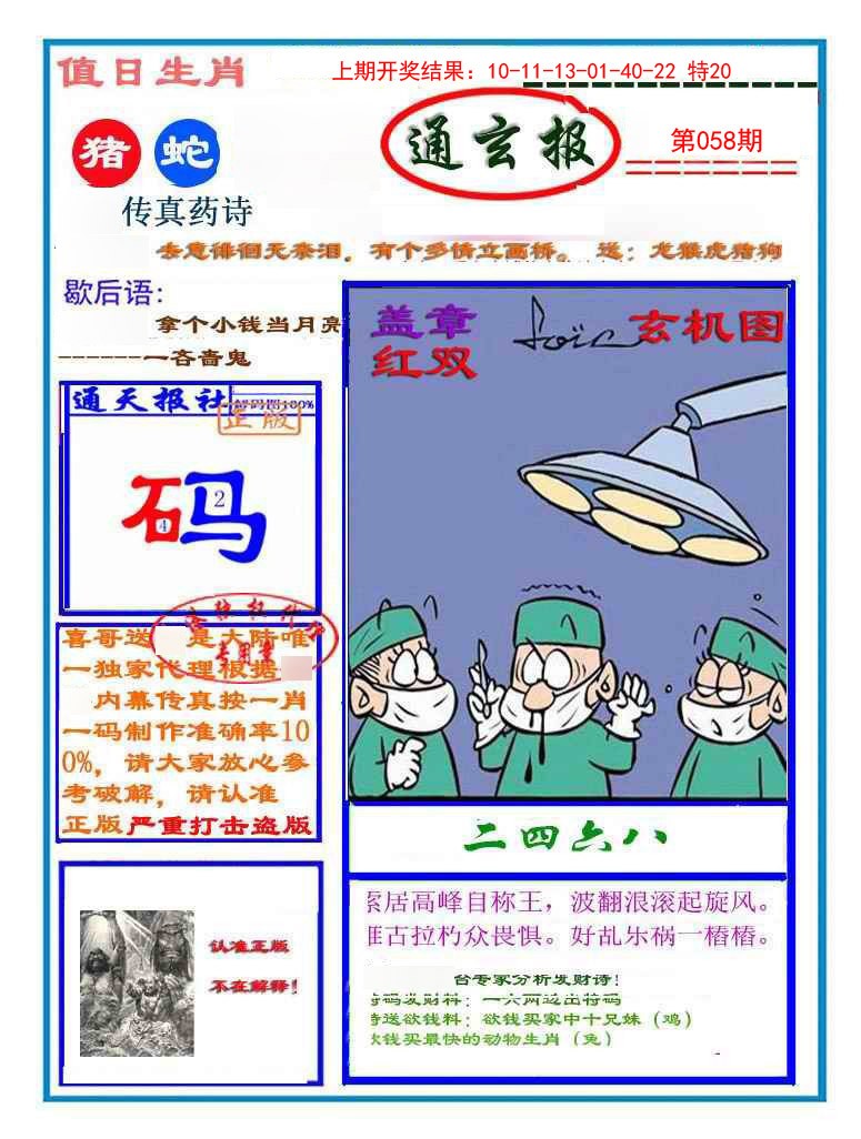 058期通玄报[图]