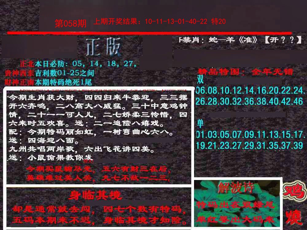 058期新港内幕[图]