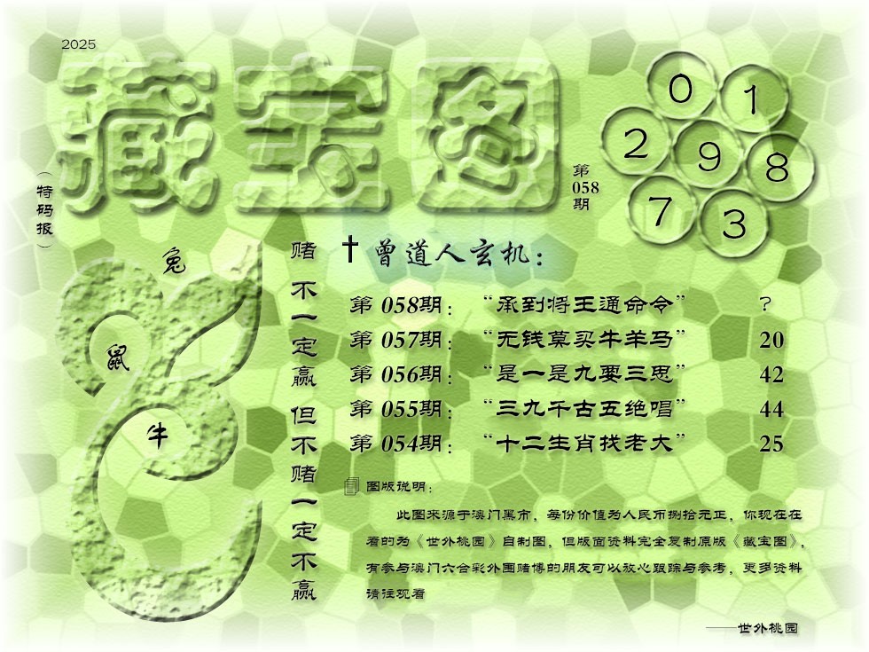 058期《藏宝图》[图]