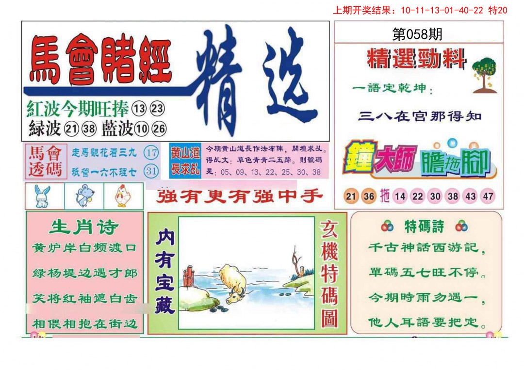 058期赌经精选[图]