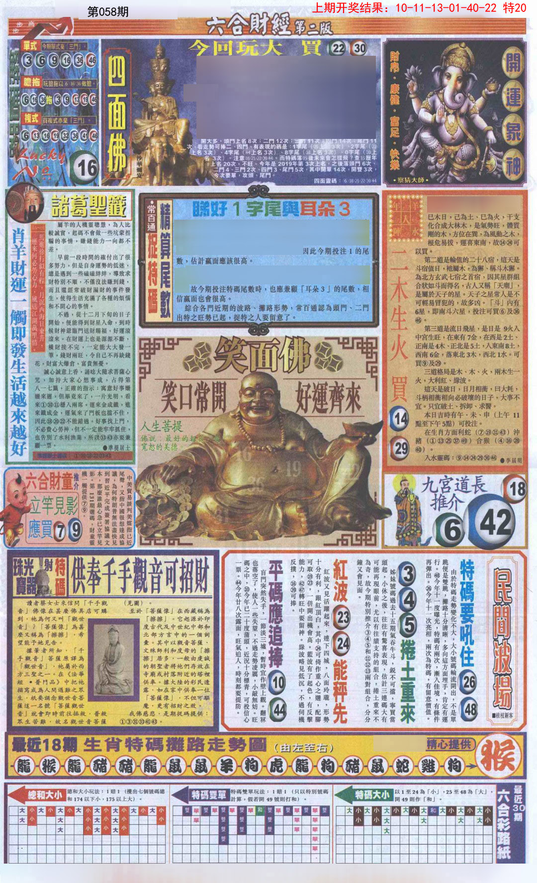 058期六合财经D加大版[图]