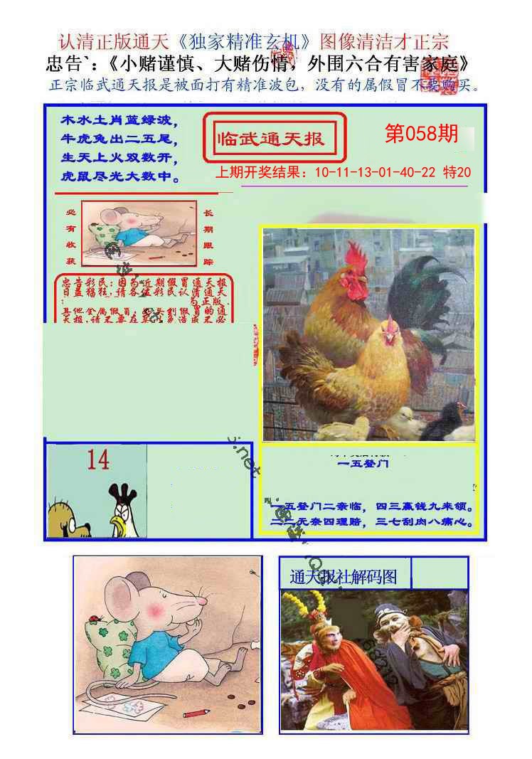 058期临武通天报[图]