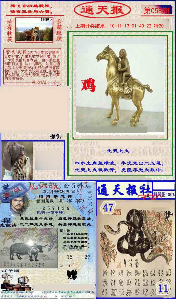 058期实力通天报[图]