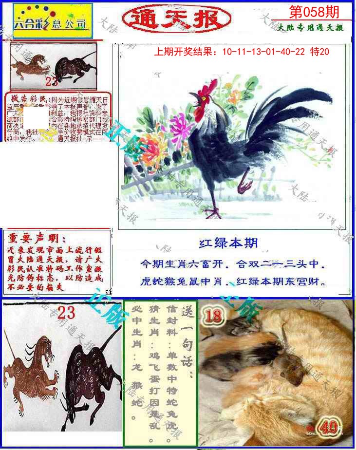 058期大陆通天报[图]
