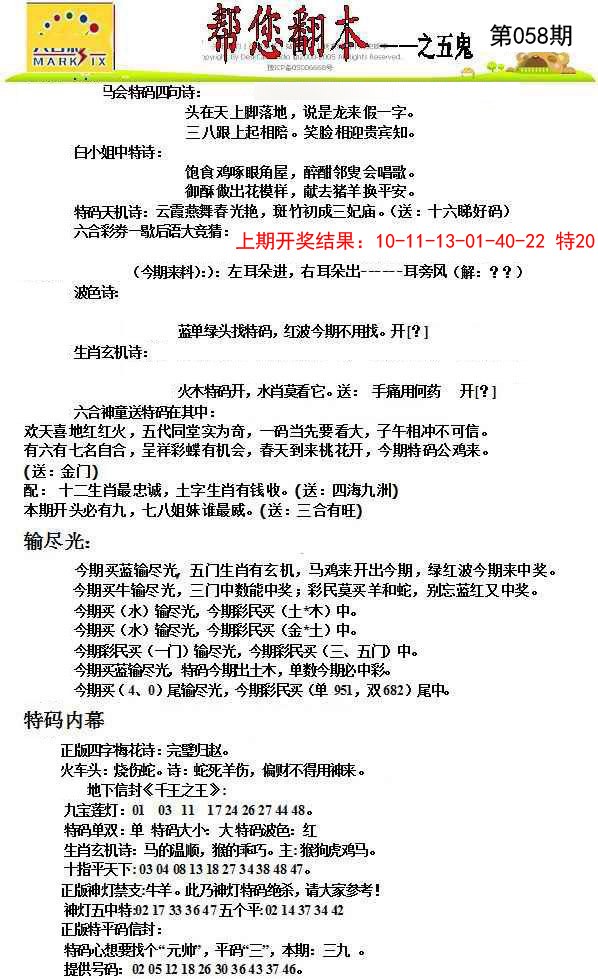 058期帮您翻本A[图]