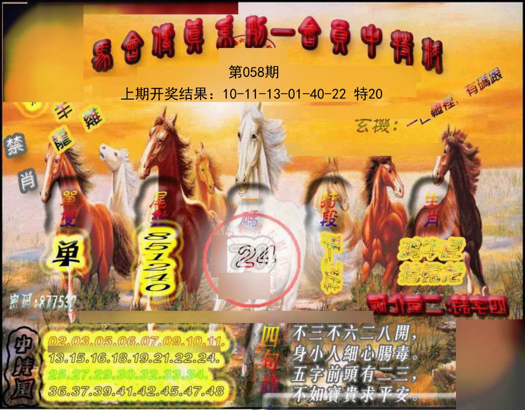 058期马会传真-会员报[图]