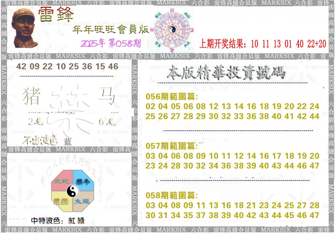 058期雷锋鼠年旺旺版[图]