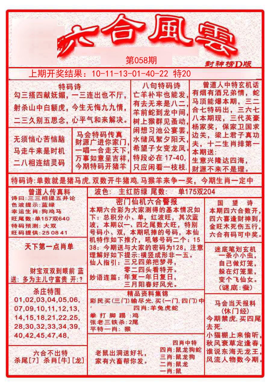 058期六合风云A[图]