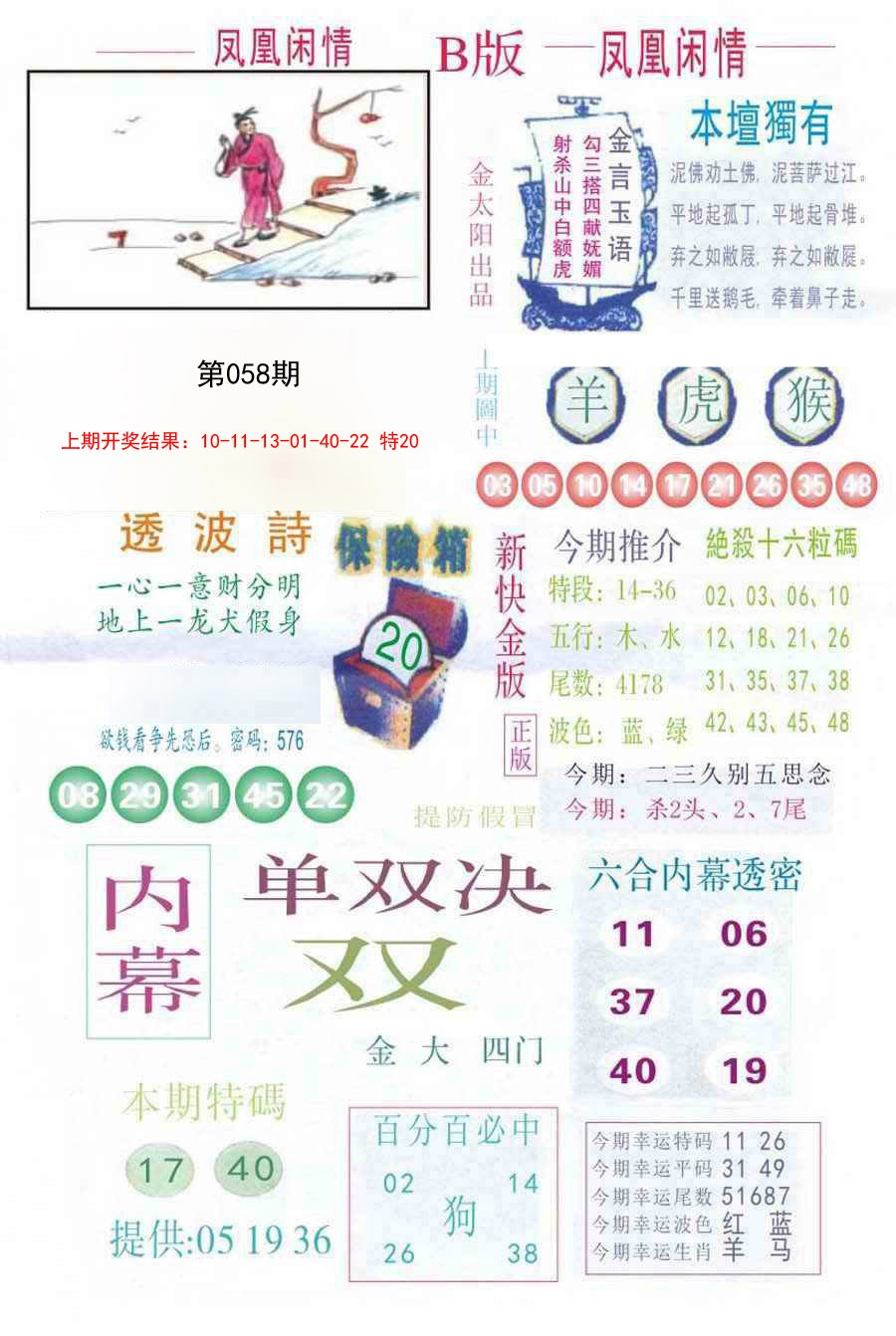 058期凤凰闲情C[图]