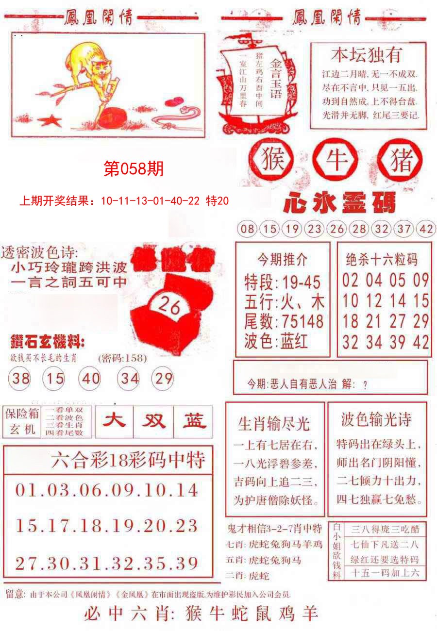 058期凤凰闲情B[图]