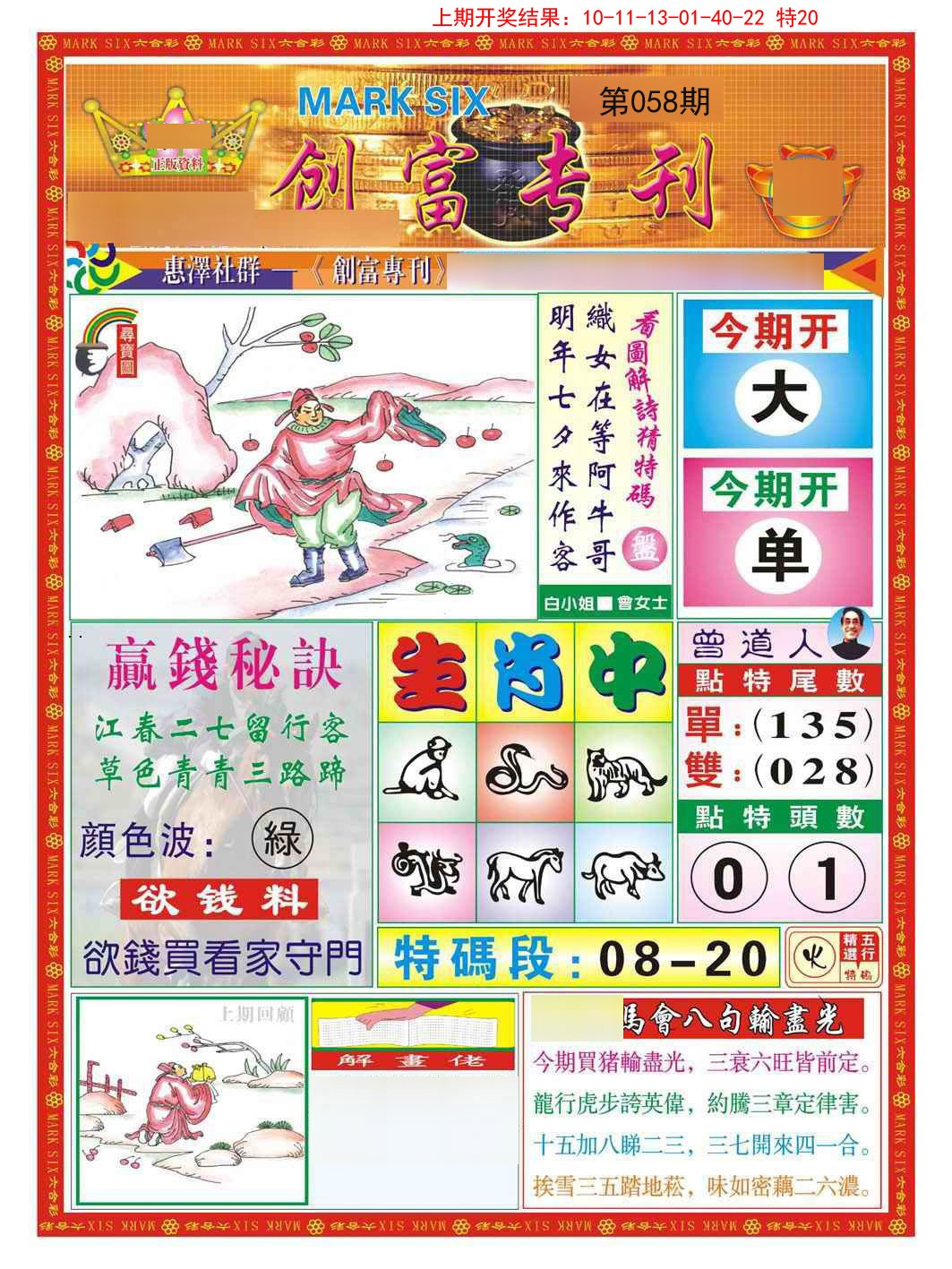 058期创富专刊A[图]