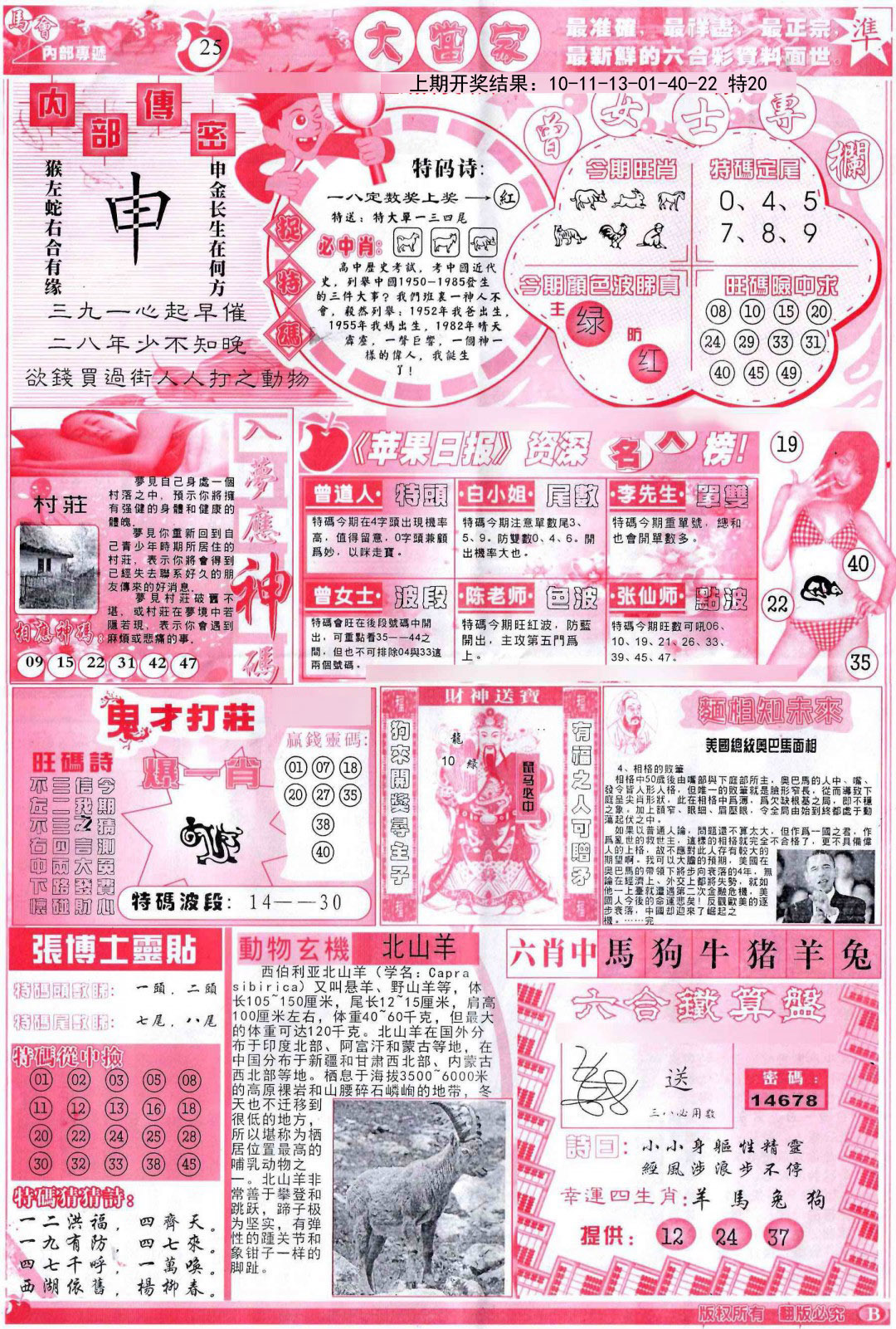 058期彩卷后庄B[图]