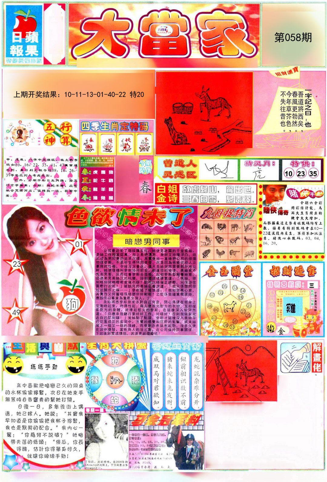 058期彩卷后庄A[图]