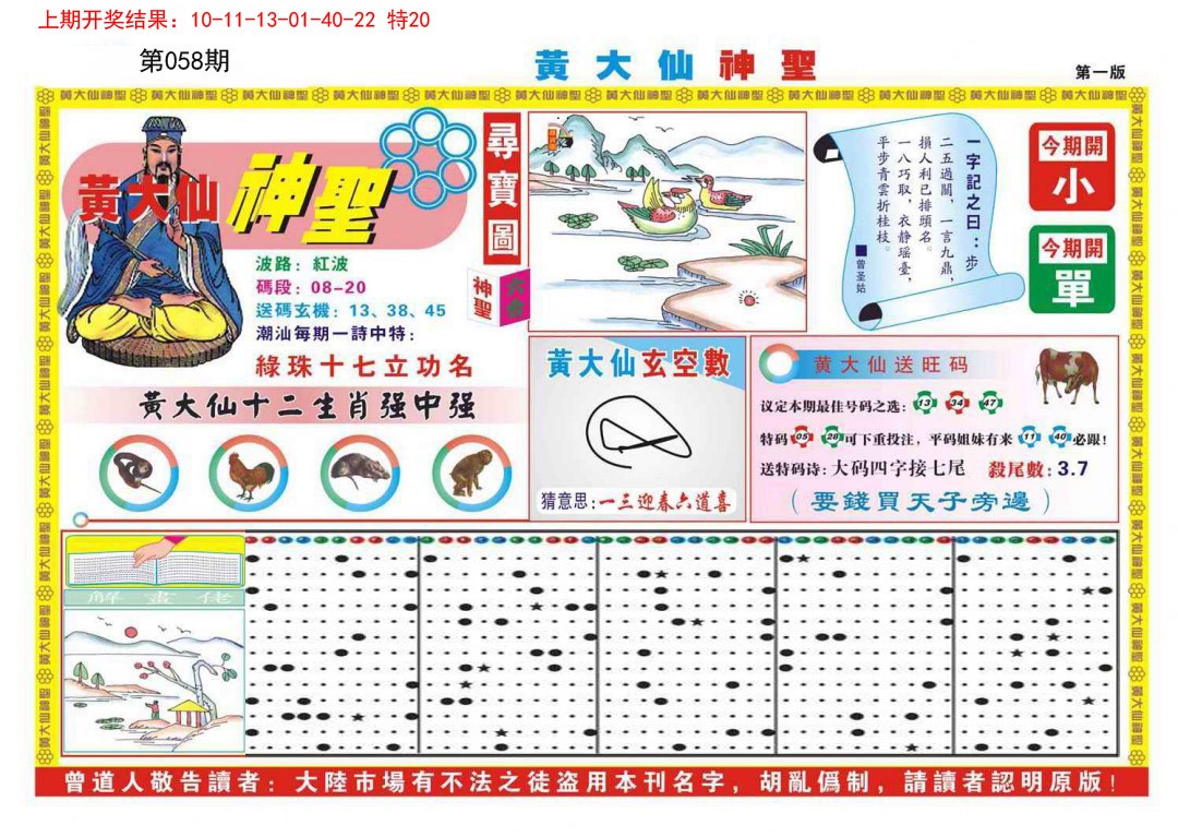 058期黄大仙神圣A[图]