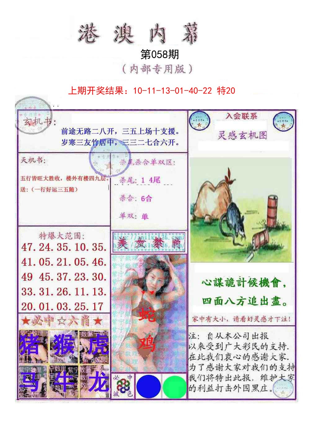 058期港澳内幕报[图]